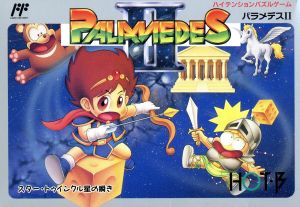 パラメデス2 中古ゲーム | ブックオフ公式オンラインストア