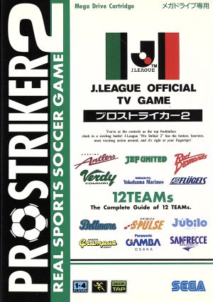 MD Jリーグ プロストライカー2 中古ゲーム | ブックオフ公式オンライン 