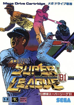 MD プロ野球スーパーリーグ'91