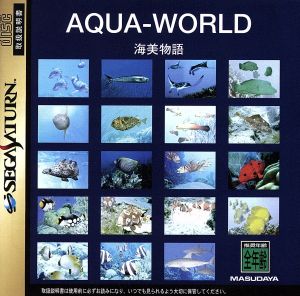 AQUAWORLD 海美物語