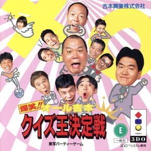 3DO 爆笑オール吉本クイズ王決定戦