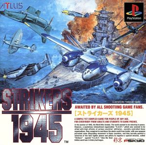 ストライカーズ 1945