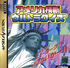 アメリカ横断ウルトラクイズ