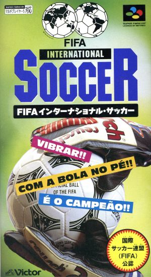 FIFA インターナショナル・サッカー