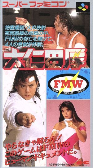 大仁田厚FMW