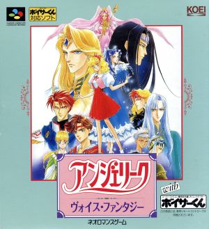 アンジェリーク ヴォイスファンタジー