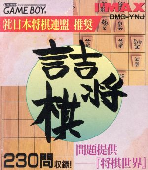 詰将棋 問題提供「将棋世界」