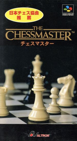 チェスマスター