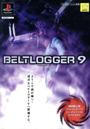 BELTLOGGER9(ベルトロガー)(初回限定版)