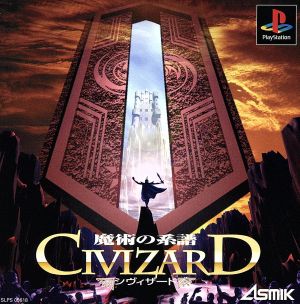 CIVIZARD 魔術の系譜