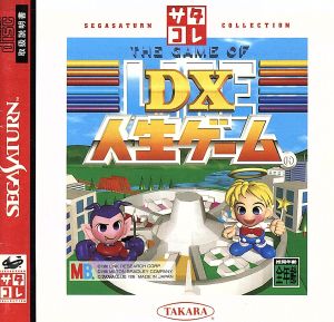 DX人生ゲーム サターンコレクション