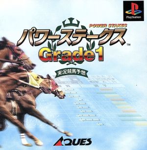 パワーステークス(POWER STAKES) Grade1