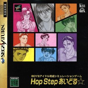 HOP STEP あいどる