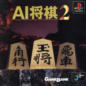 AI将棋2