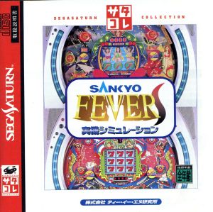 SANKYO FEVER 実機シミュレーション サタコレシリーズ