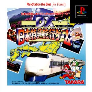 DX日本特急旅行ゲーム(再販)