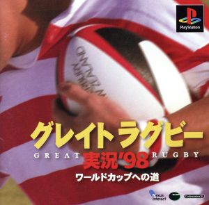 グレイトラグビー実況'98 ワールドカップへの道