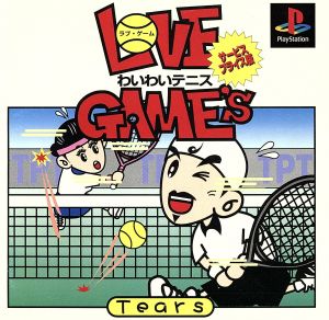 わいわいテニス LOVE GAME'S(再販)