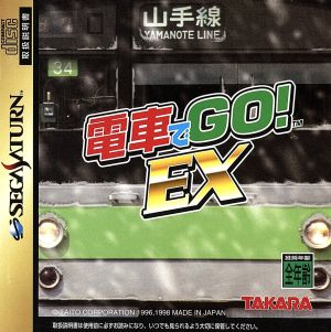 電車でGO！EX