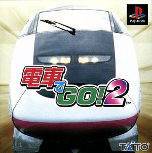 電車でGO！2