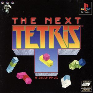 THE NEXT TETRIS(テトリス)