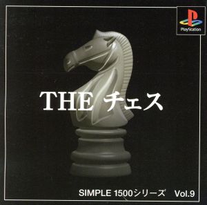 THE チェス SIMPLE 1500シリーズVOL.9