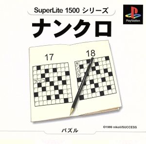 ナンクロ SuperLite1500シリーズ