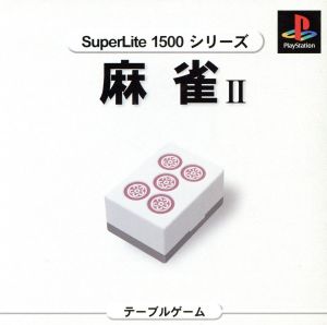麻雀Ⅱ SuperLite1500シリーズ