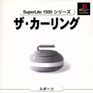 ザ カーリング SuperLite1500シリーズ