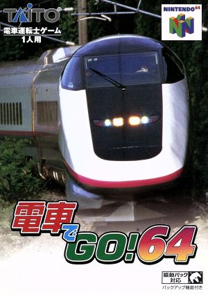 電車でGO！64