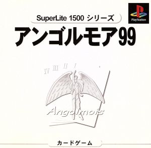 アンゴルモア99 SuperLite1500シリーズ