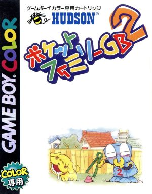 ポケットファミリーGB2