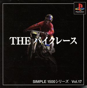 THE バイクレース SIMPLE 1500シリーズVOL.17