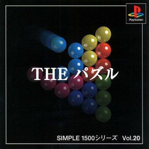 THE パズル SIMPLE 1500シリーズVOL.20