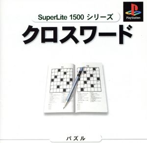 クロスワード SuperLite1500シリーズ