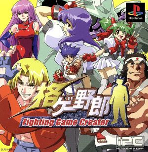 格ゲー野郎 Fighting Game Creator