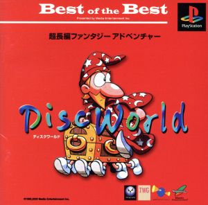 ディスクワールド BEST of BEST(再販)