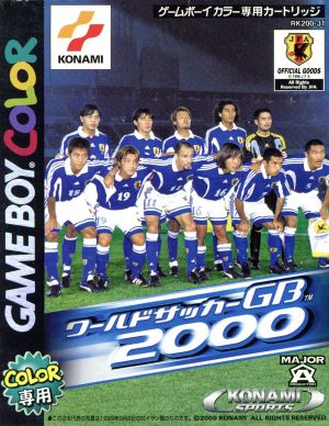 ワールドサッカー2000