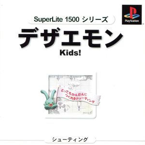 デザエモンKids！ SuperLite1500シリーズ(再販)