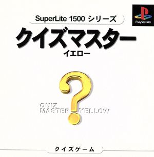 クイズマスター イエロー SuperLite1500シリーズ