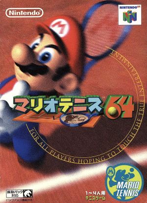 マリオテニス64 中古ゲーム | ブックオフ公式オンラインストア