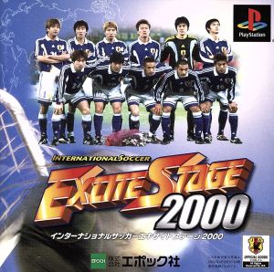 インターナショナルサッカー エキサイトステージ2000