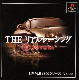 THE リアルレーシングTOYOTA SIMPLE 1500シリーズVOL.38