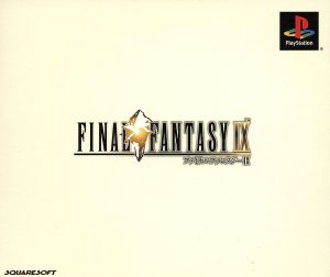 ファイナルファンタジーⅨ 中古ゲーム | ブックオフ公式オンラインストア