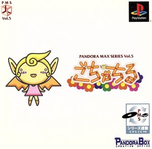 ごちゃちる PANDORA MAX シリーズvol.5