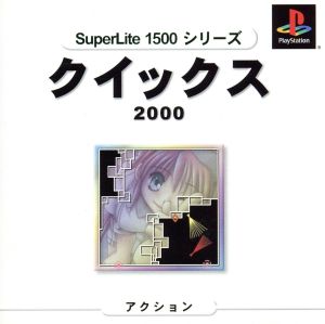QIX 2000(クイックス) SuperLite1500シリーズ