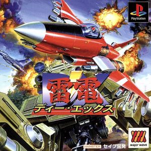 雷電DX Major Wave シリーズ(再販) 中古ゲーム | ブックオフ公式 