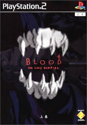BLOOD THE LAST VAMPIRE(上巻)(ブラッドザラストバンパイア)