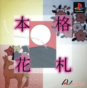 本格花札(再販)