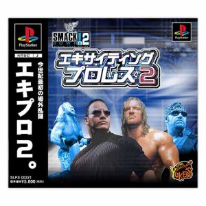 エキサイティングプロレス2 中古ゲーム | ブックオフ公式オンラインストア